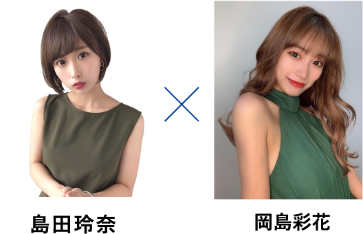 島田玲奈　岡島彩花
